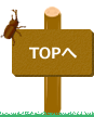 TOPへ